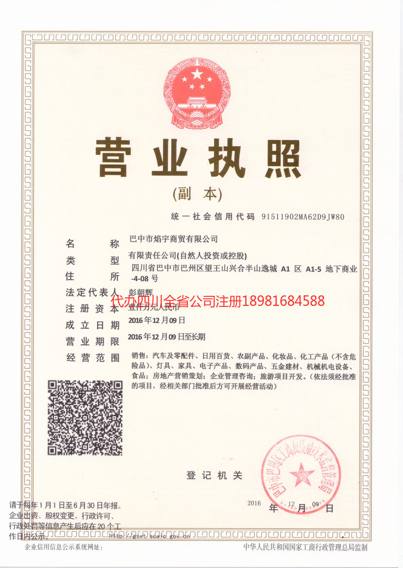 平凉平凉焰宇商贸有限公司