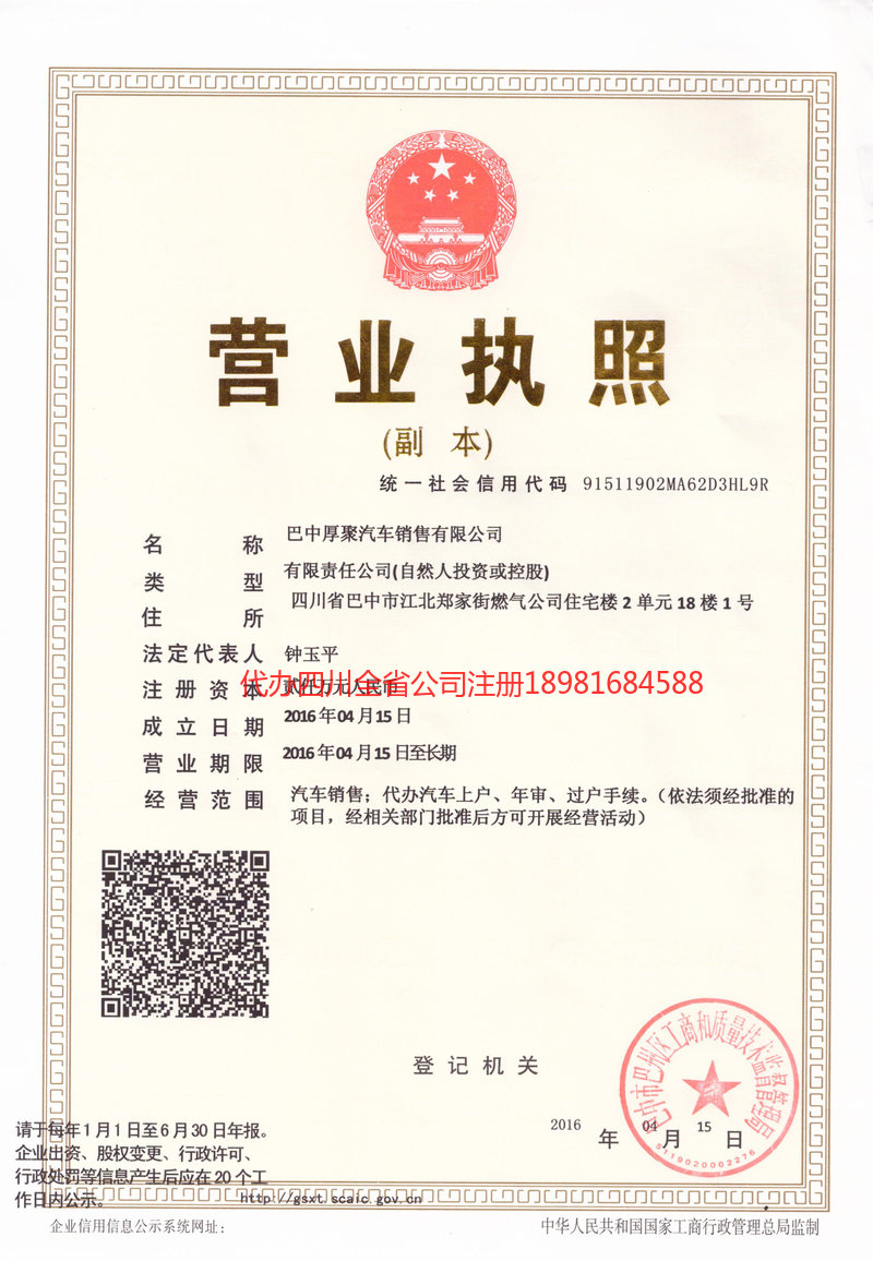 平凉平凉厚聚汽车销售有限公司