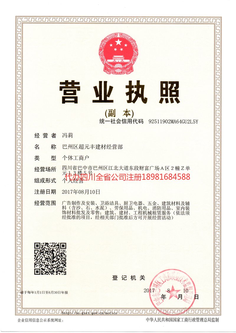 平凉平凉超元丰建材经营部