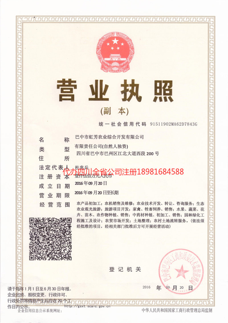 平凉平凉虹芳农业综合开发有限公司