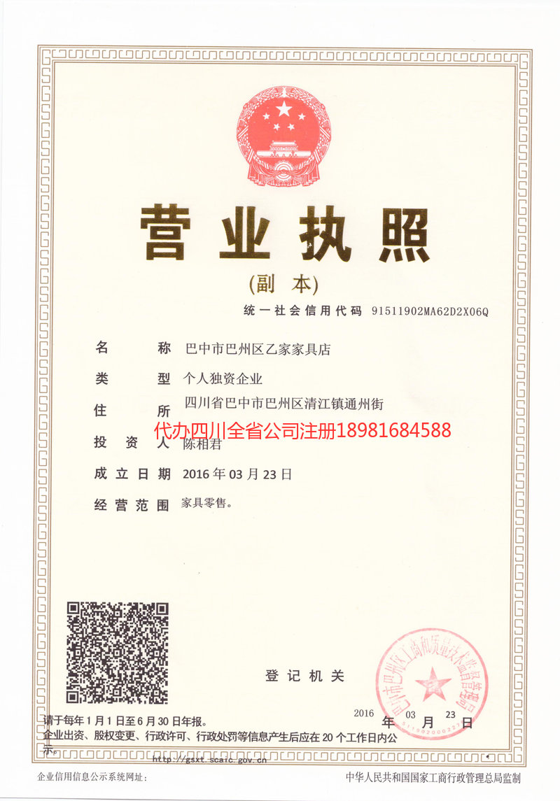 平凉平凉乙家家具店