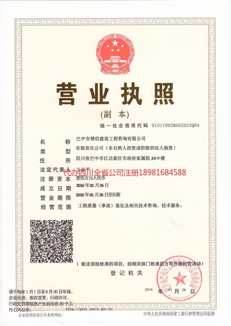 平凉平凉博信建设工程咨询有限公司