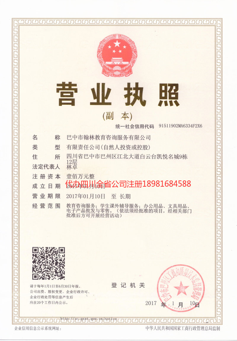 平凉平凉翰林教育咨询服务有限公司