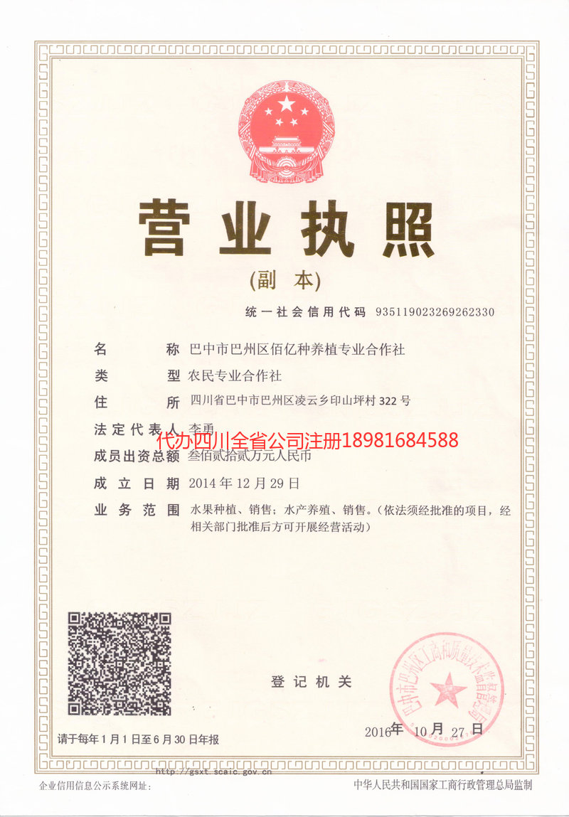 平凉平凉佰亿种养殖专业合作社