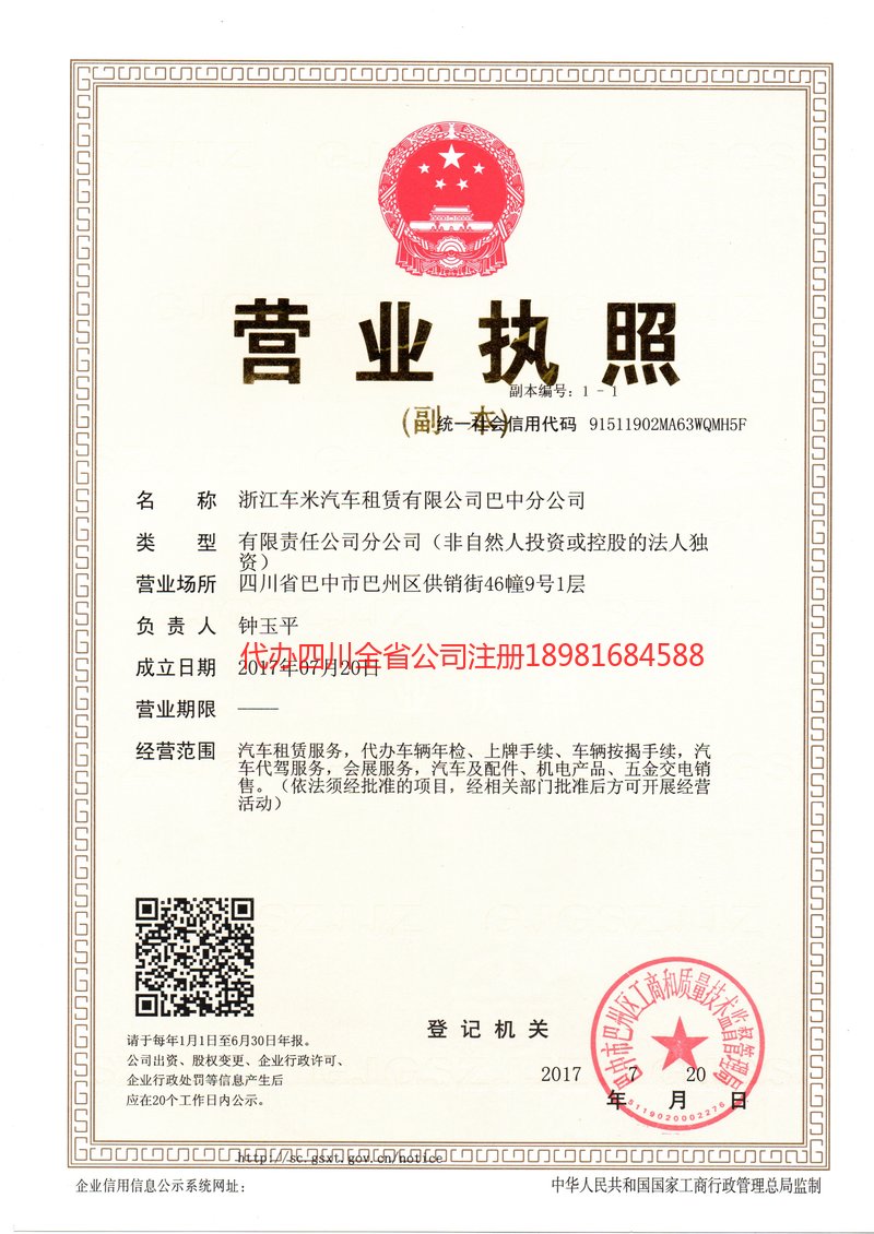 平凉平凉车米汽车租赁有限公司