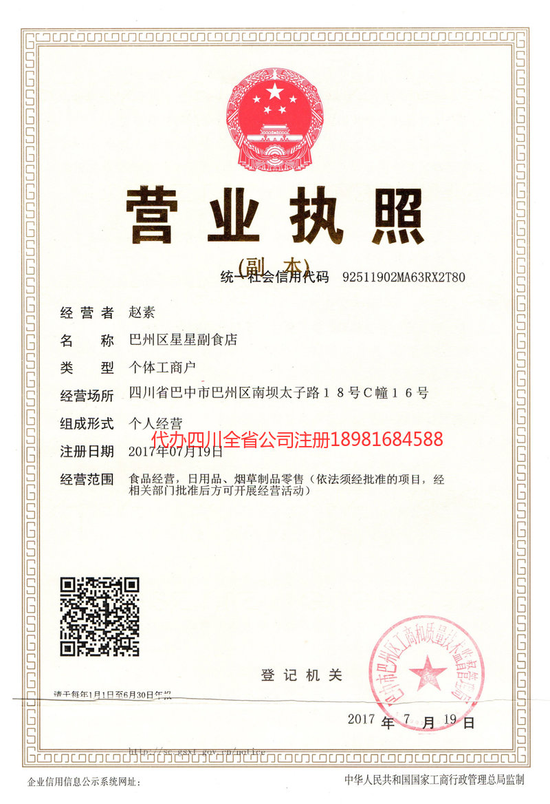 平凉平凉星星副食店