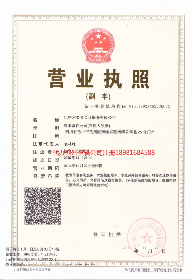 平凉平凉六要素会计服务有限公司