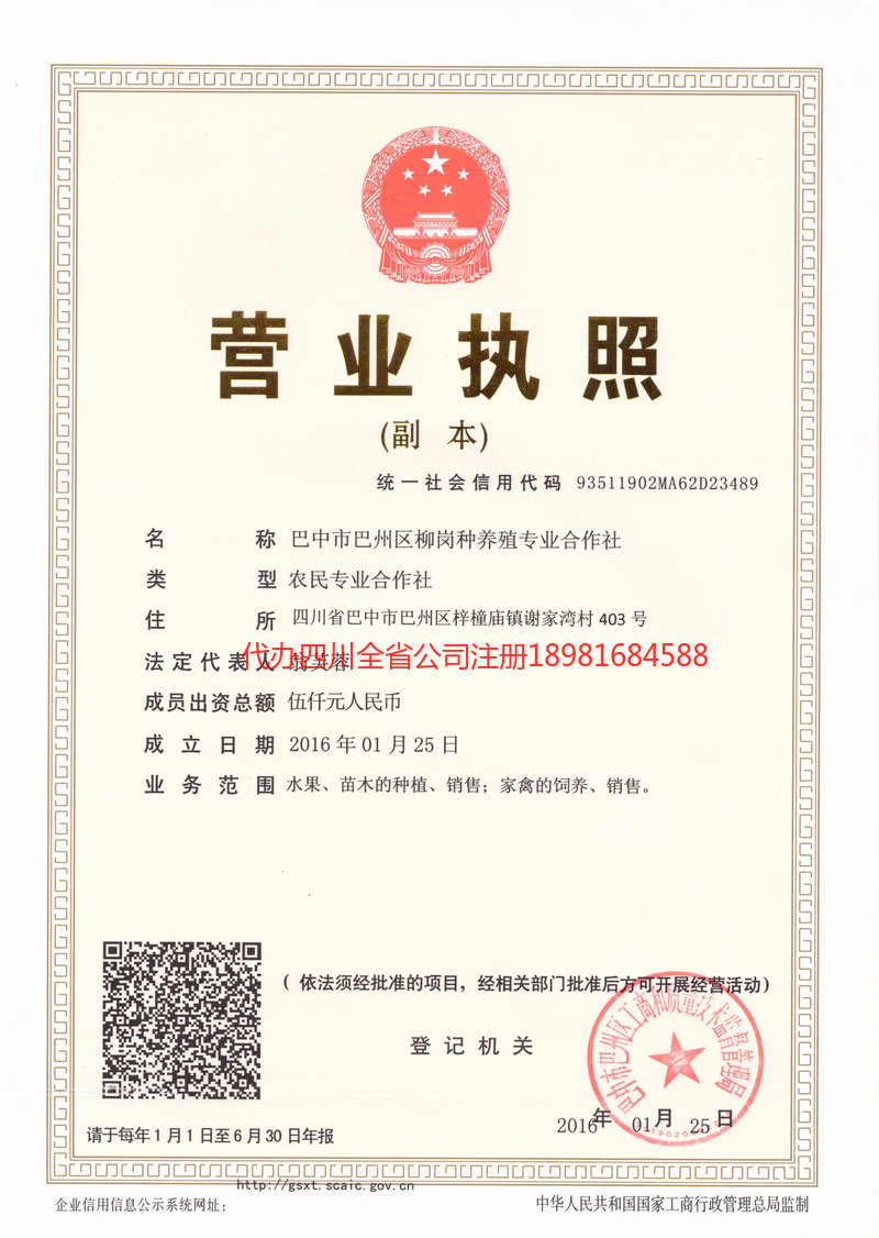 平凉平凉柳岗种养殖专业合作社