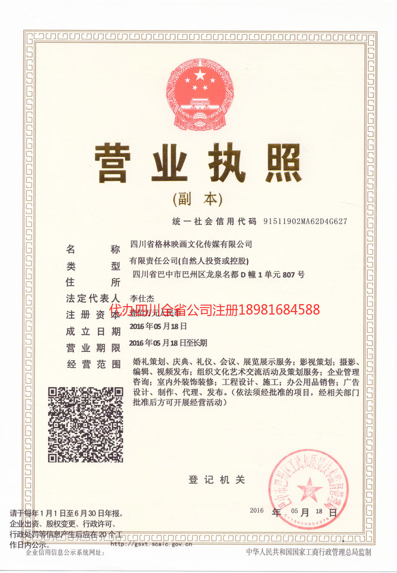 平凉平凉格林映画文化传媒有限公司
