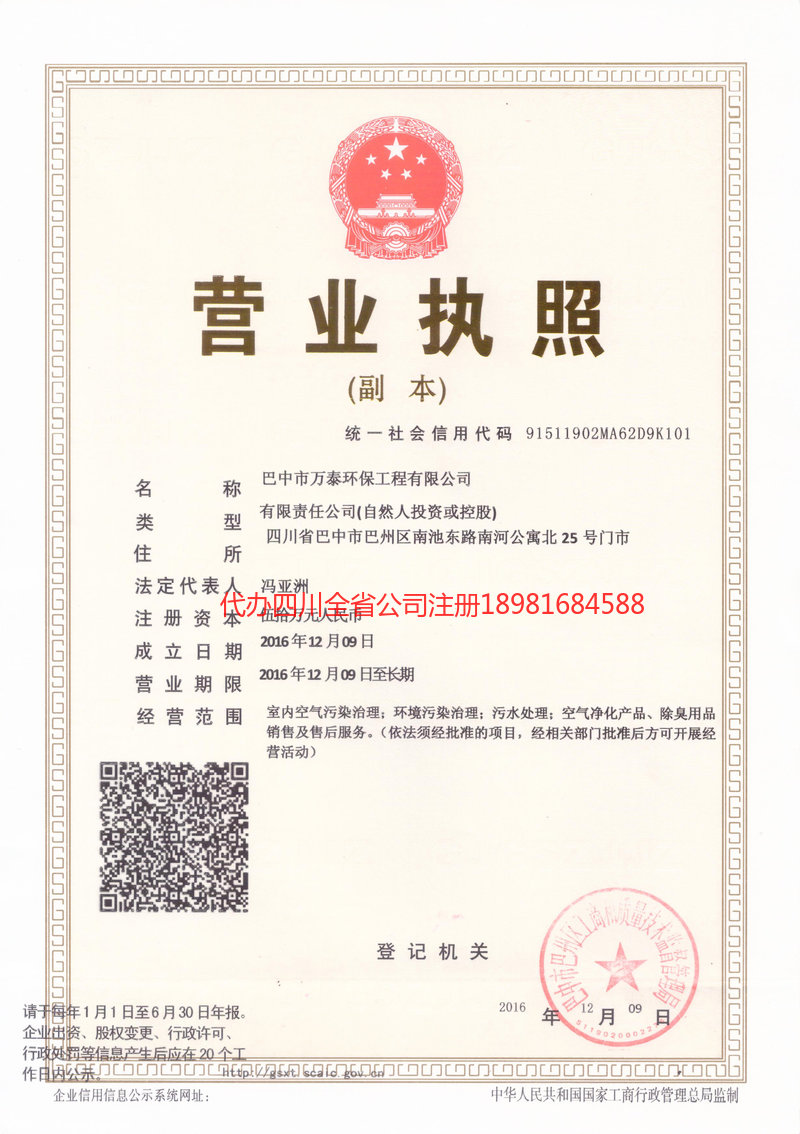 平凉平凉万泰环保工程有限公司