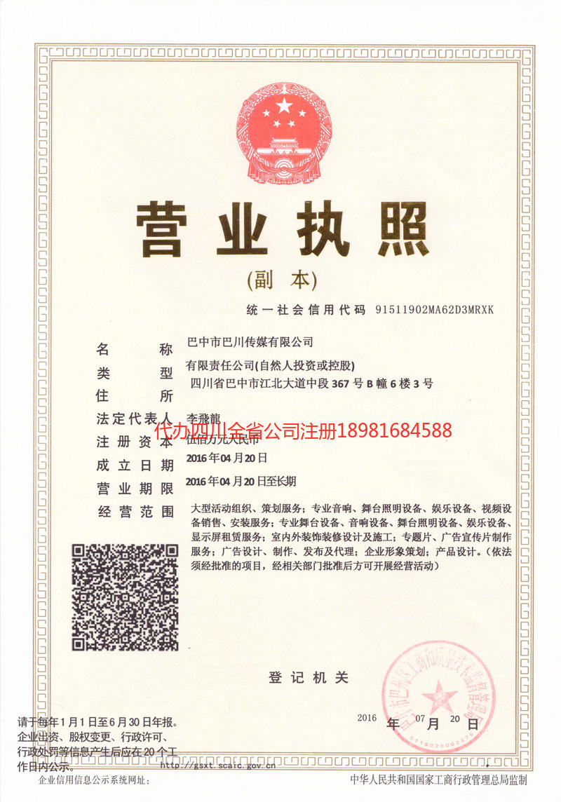 平凉平凉巴川传媒有限公司