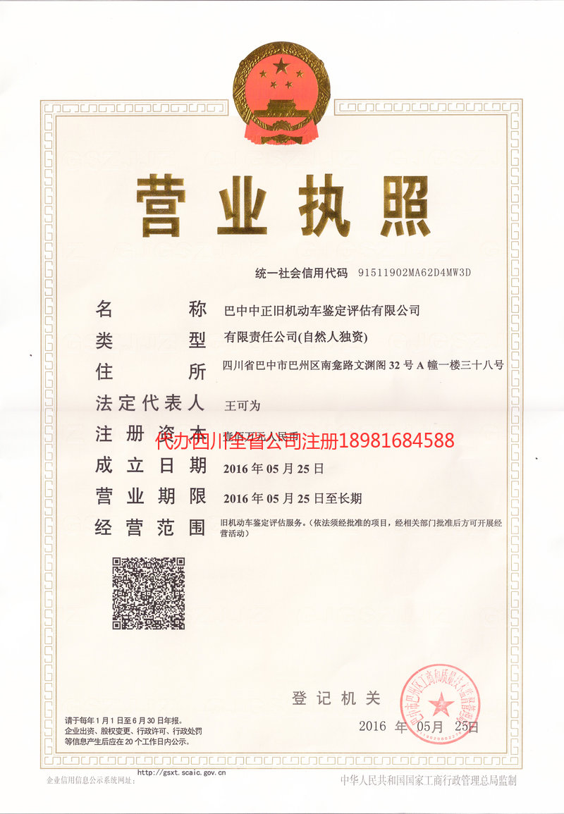 平凉平凉正旧机动车鉴定评估有限公司