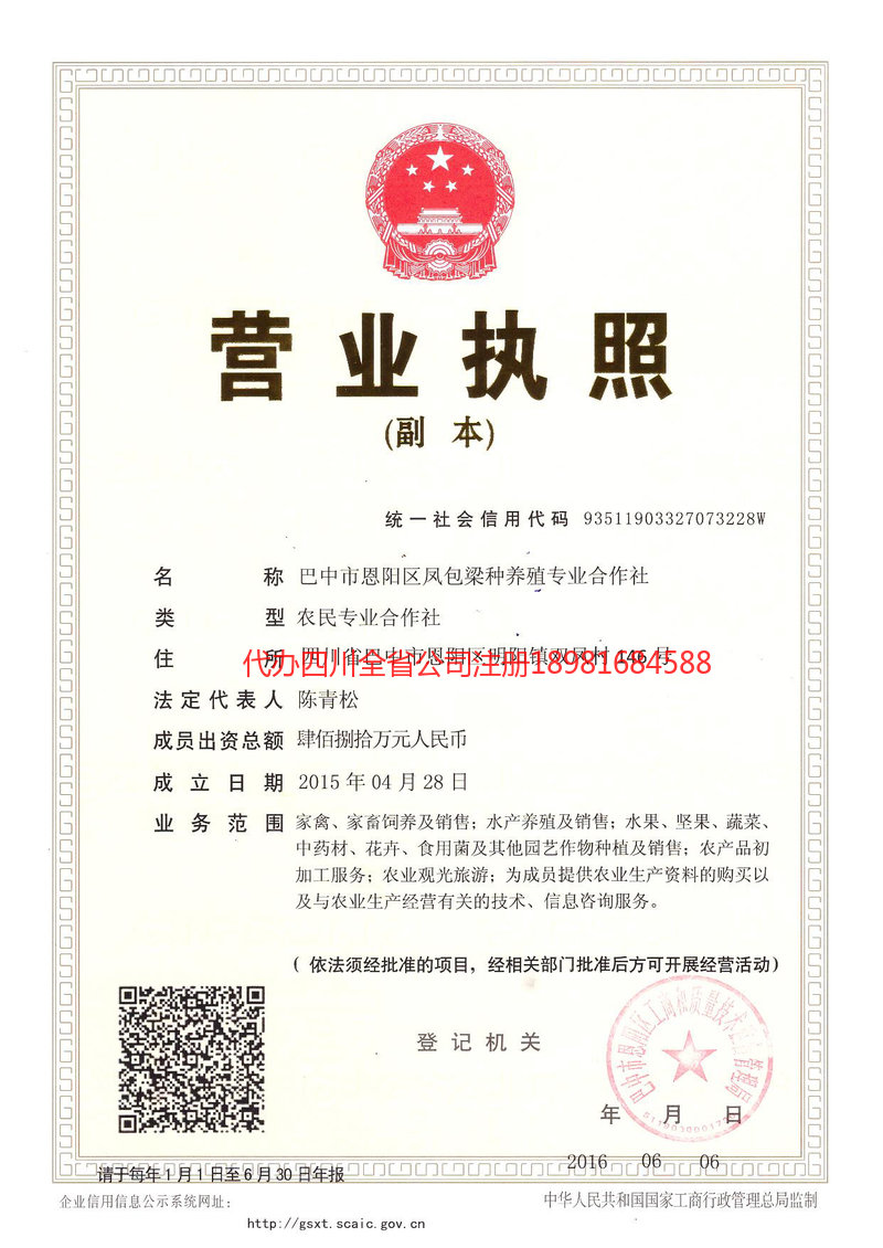 平凉平凉凤包梁种养殖专业合作社