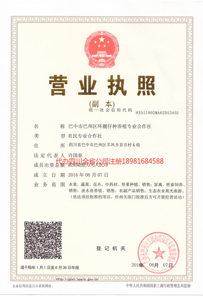 平凉平凉环靓仔种养殖专业合作社