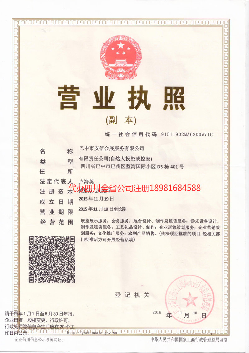 平凉平凉安信会展服务有限公司