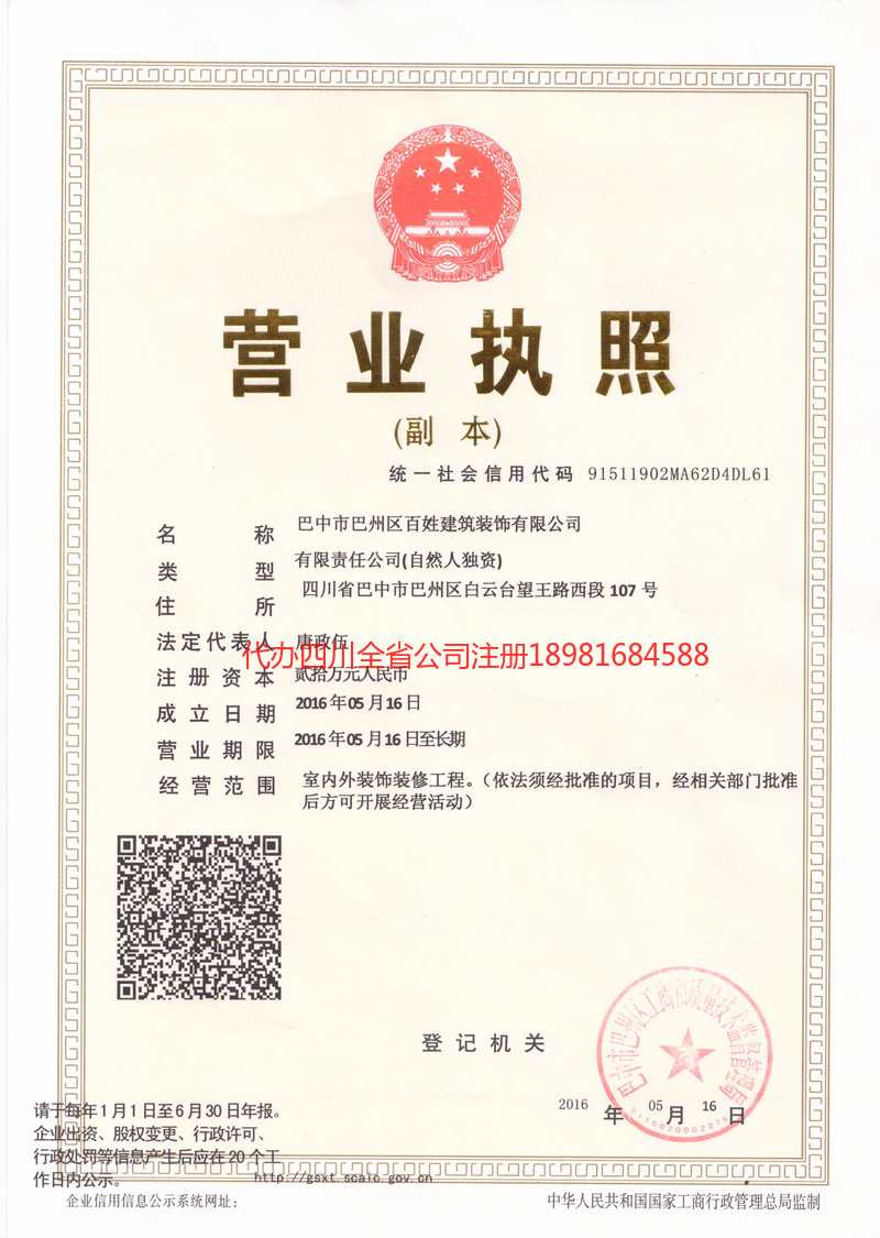 平凉平凉百姓建筑装饰有限公司