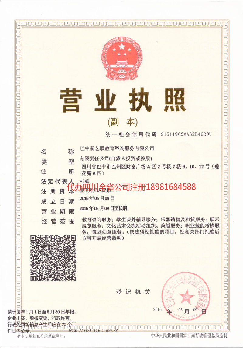 平凉平凉新亿联教育咨询服务有限公司