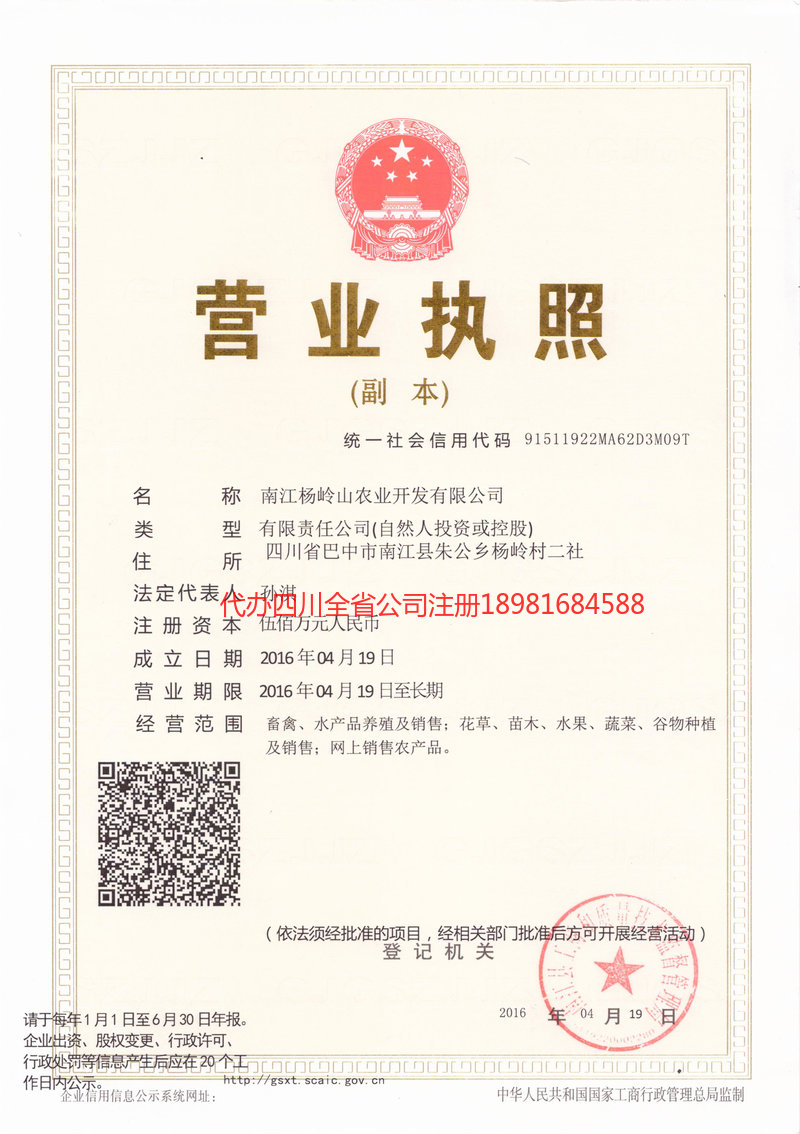 平凉平凉杨岭山农业开发有限公司