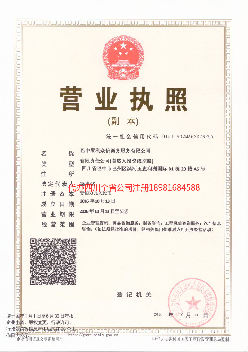 平凉平凉聚利众信商务服务有限公司